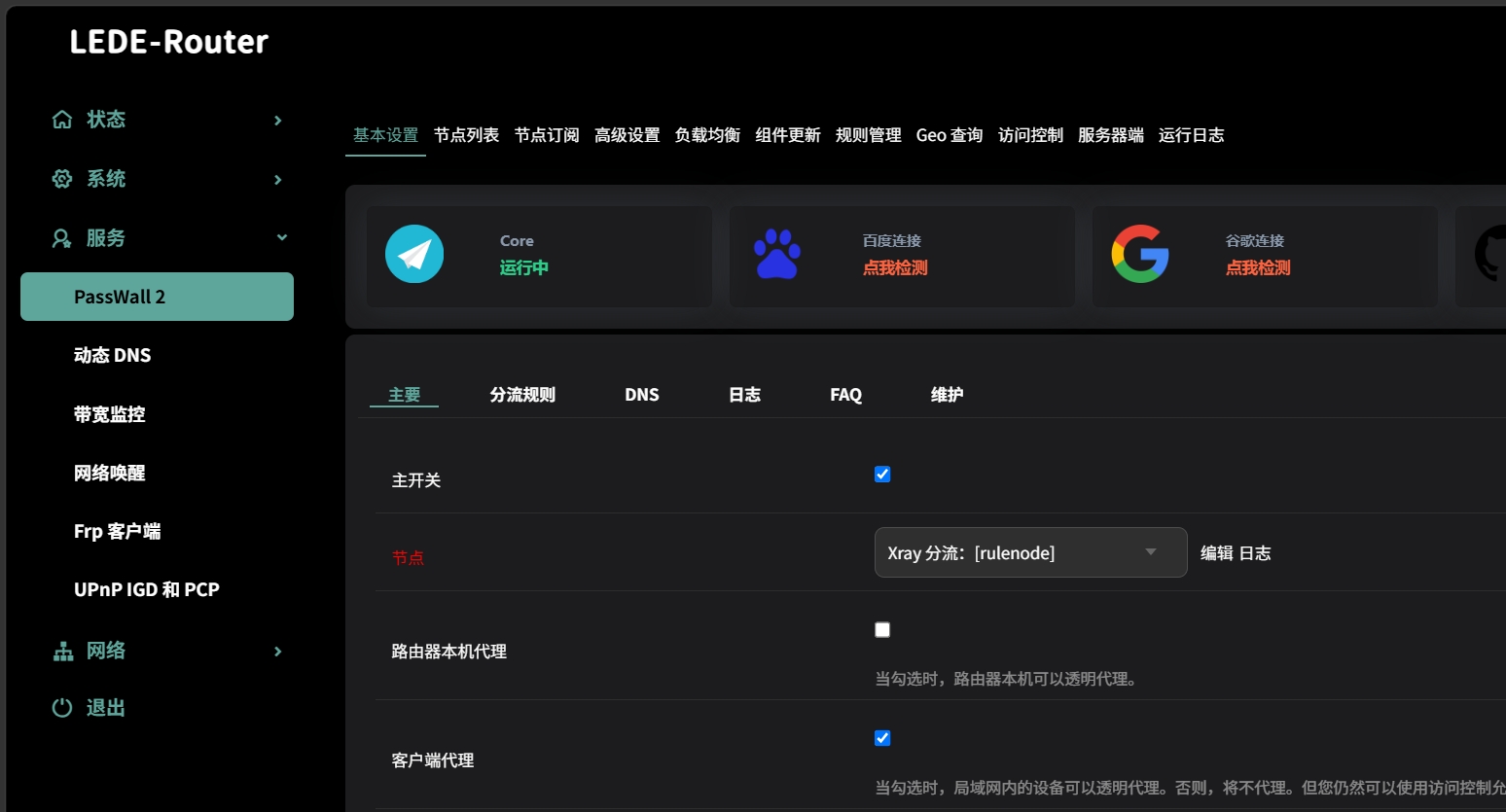PassWall 2 核心服务与节点分流运行状态
